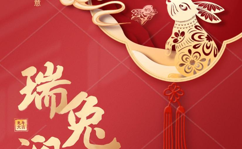 Spring Festival Holiday Notice